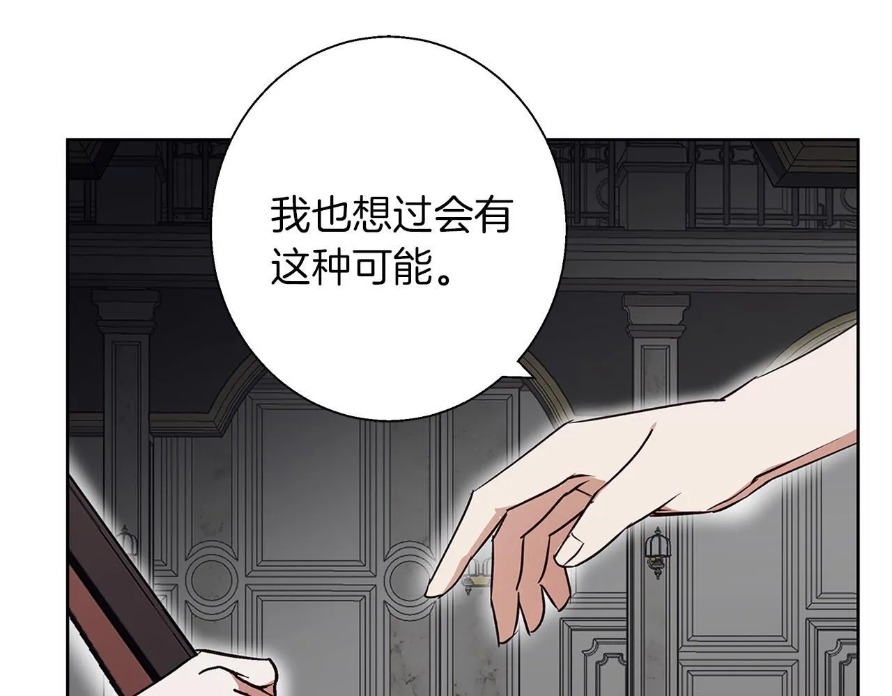 第24话 临别赠礼 第25页