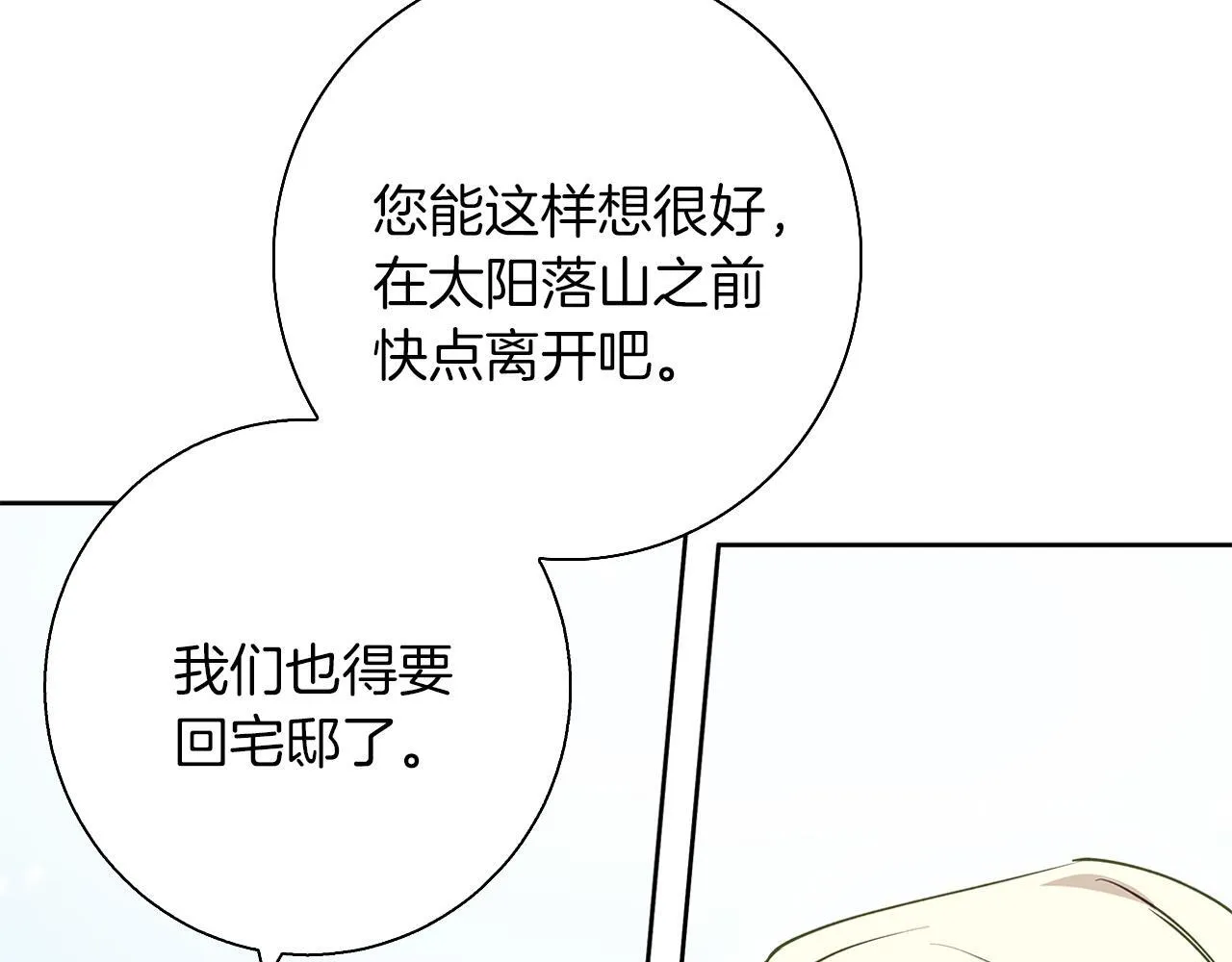 第24话 临别赠礼 第105页