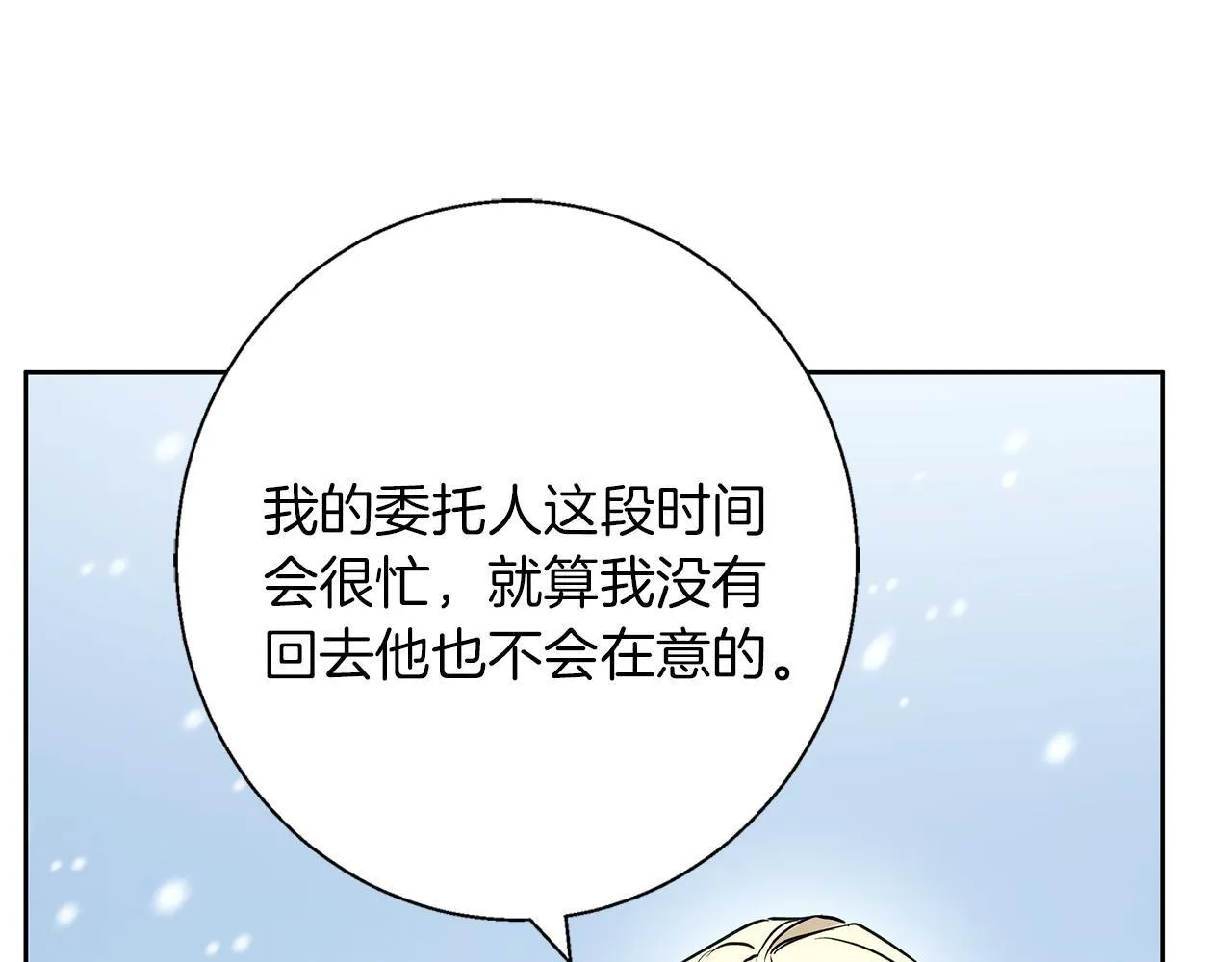 第24话 临别赠礼 第119页