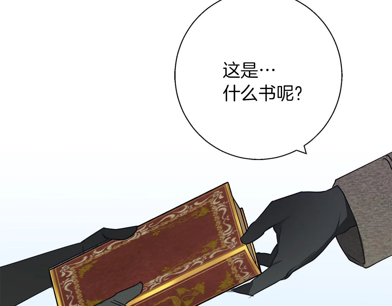 第24话 临别赠礼 第142页