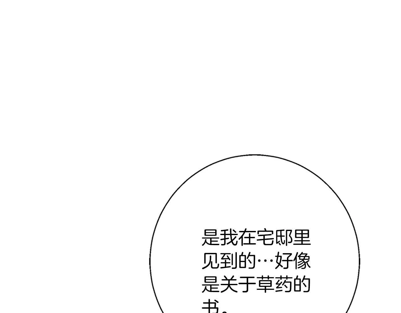 第24话 临别赠礼 第144页