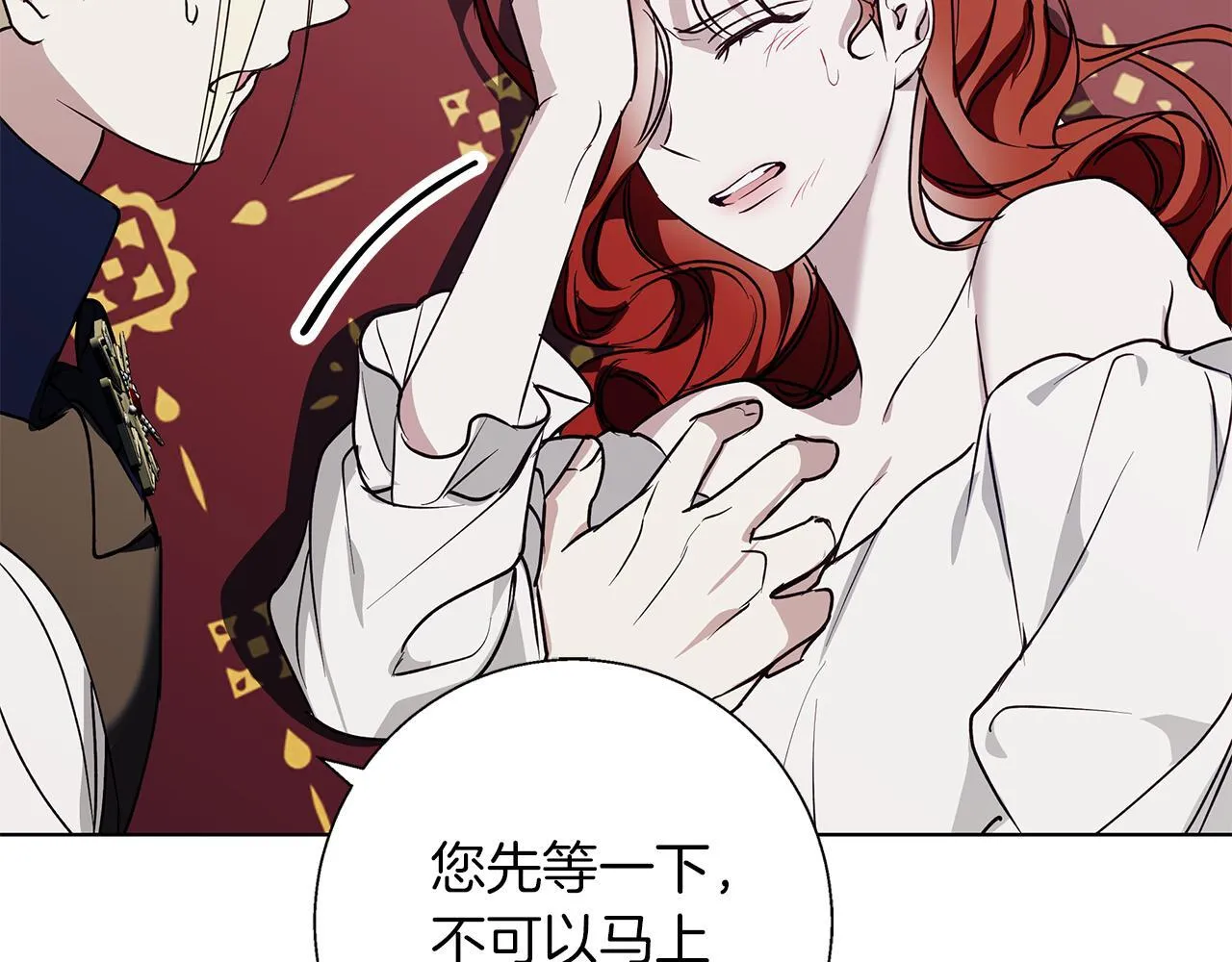 第23话 脱离计划 第24页