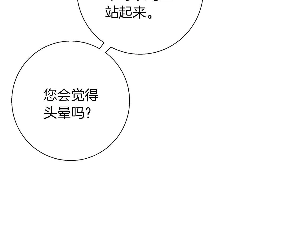 第23话 脱离计划 第25页