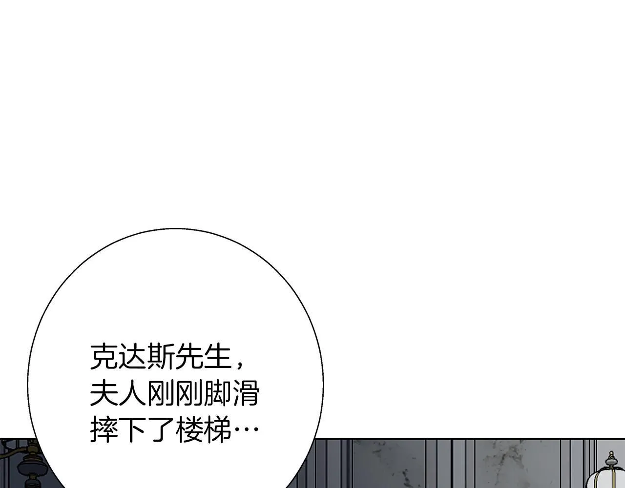 第23话 脱离计划 第38页
