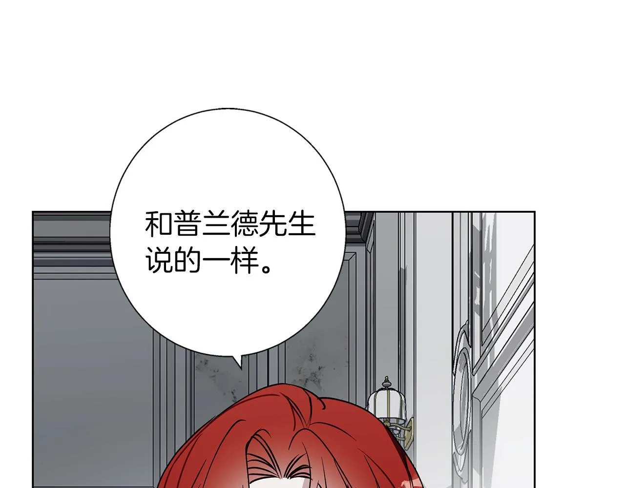 第23话 脱离计划 第48页