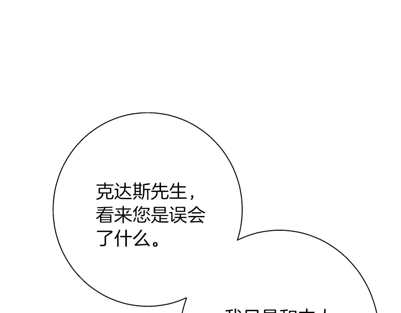第23话 脱离计划 第60页