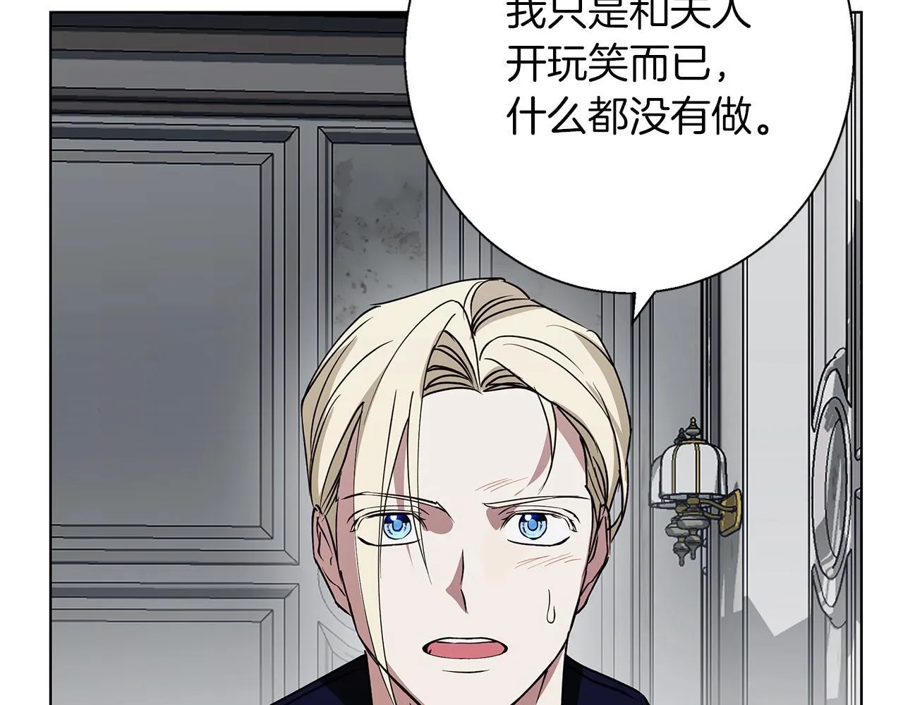 第23话 脱离计划 第61页