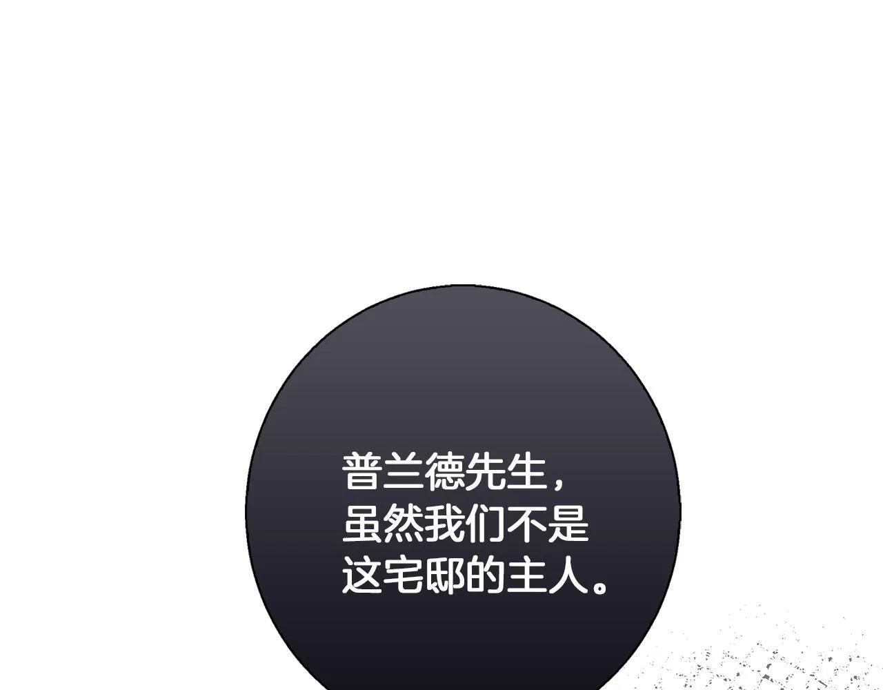 第23话 脱离计划 第72页