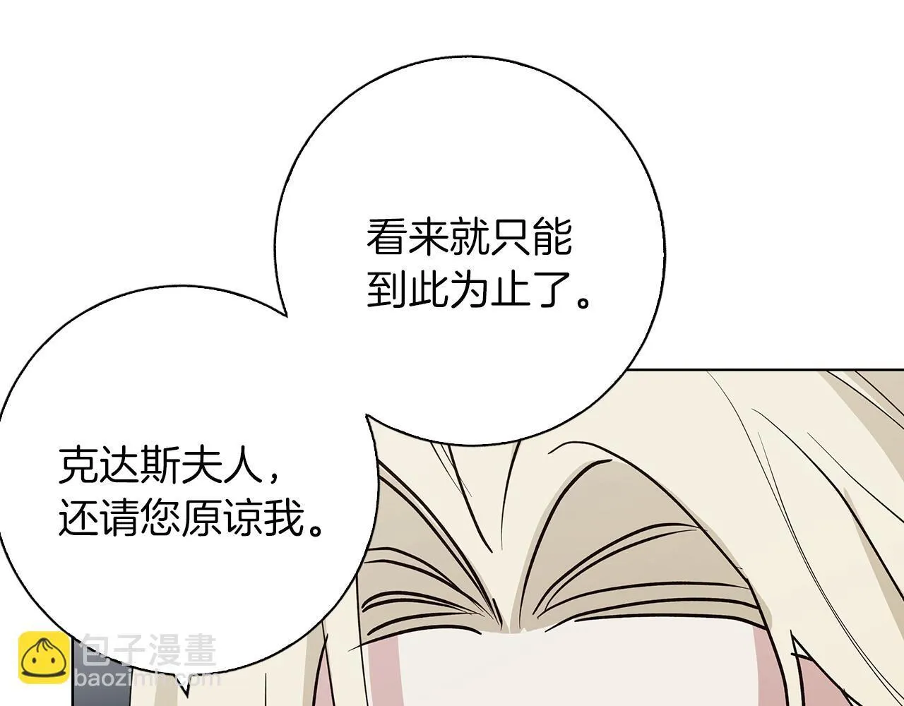 第23话 脱离计划 第99页