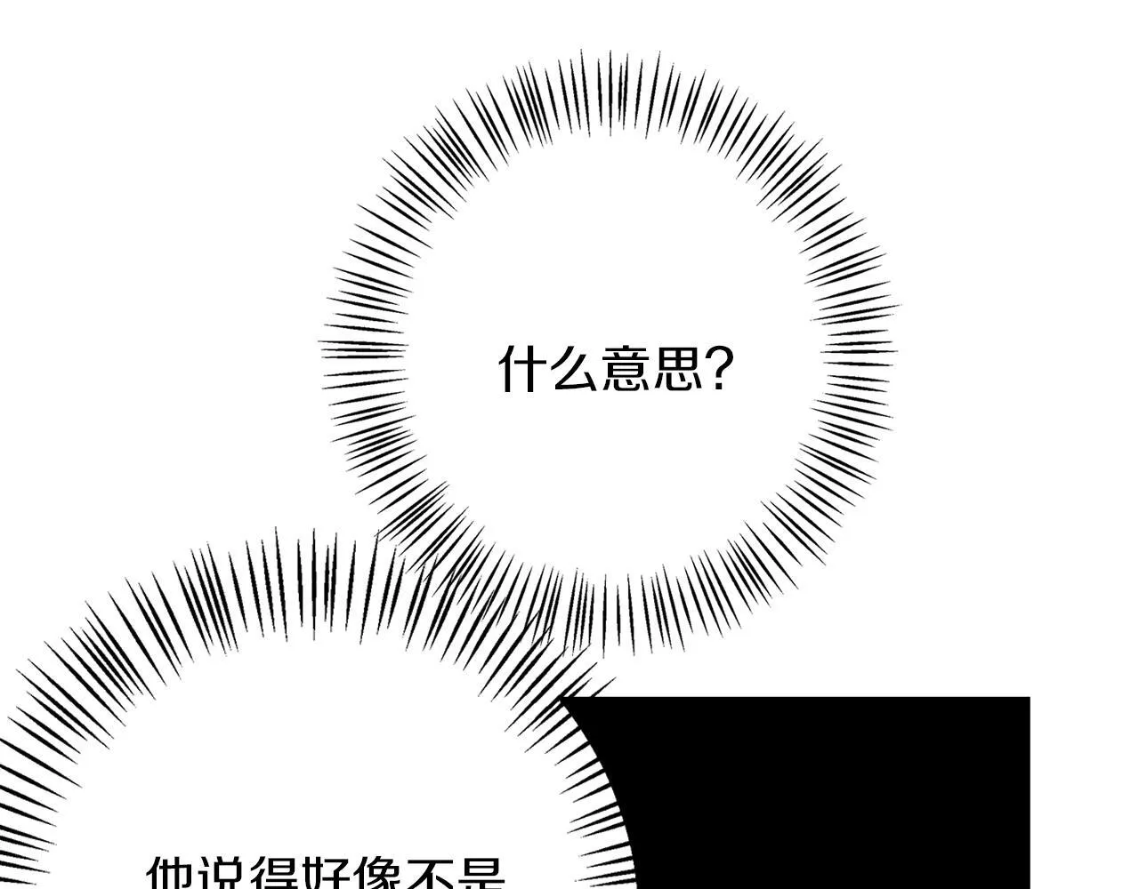 第23话 脱离计划 第106页