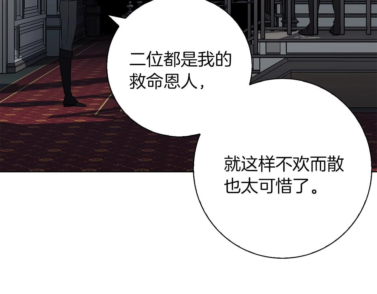 第23话 脱离计划 第111页