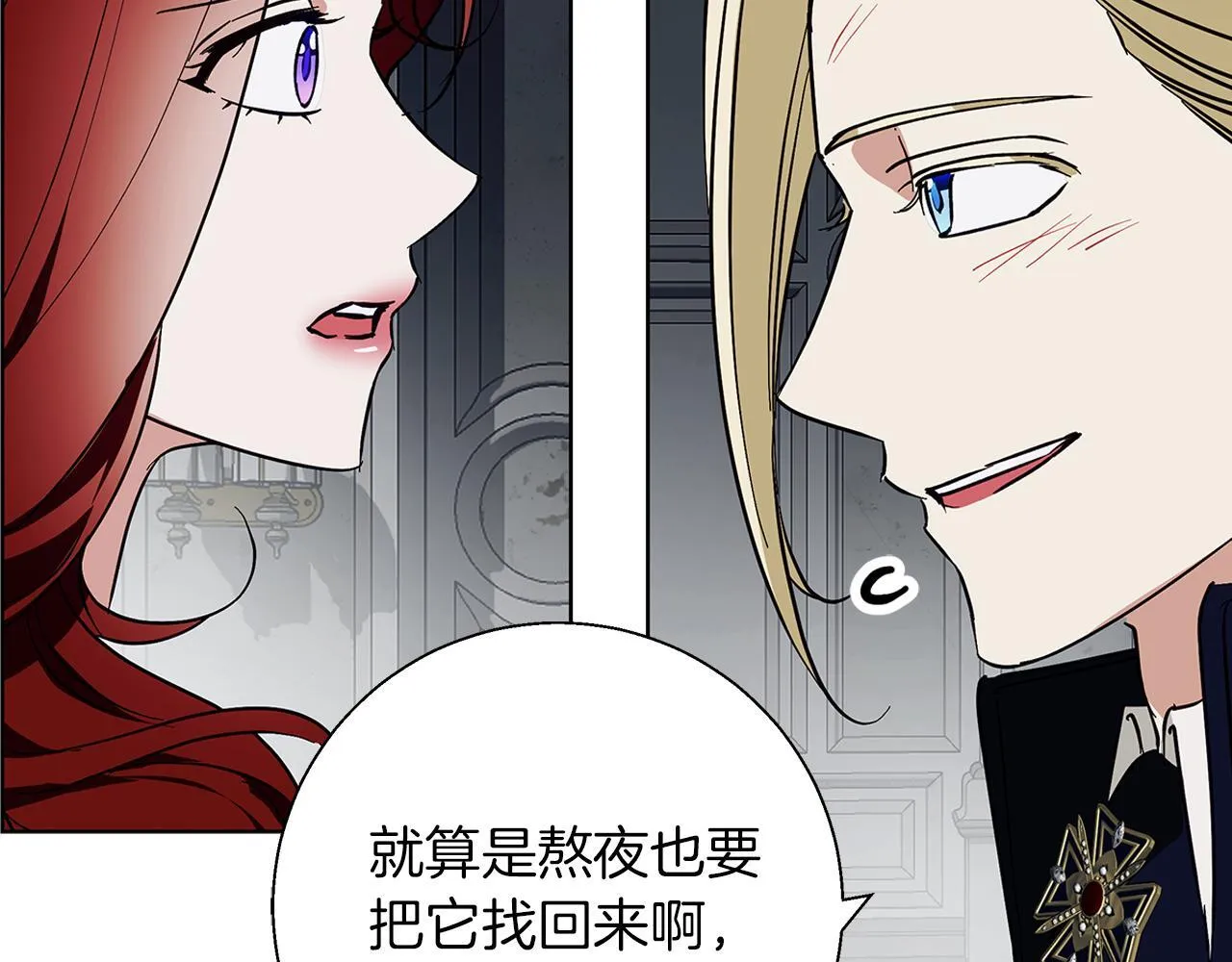 第23话 脱离计划 第114页
