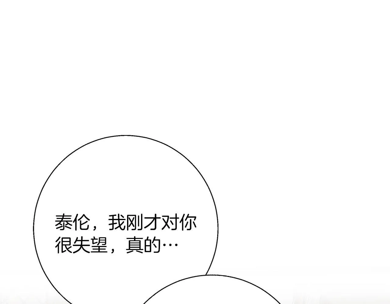 第23话 脱离计划 第131页