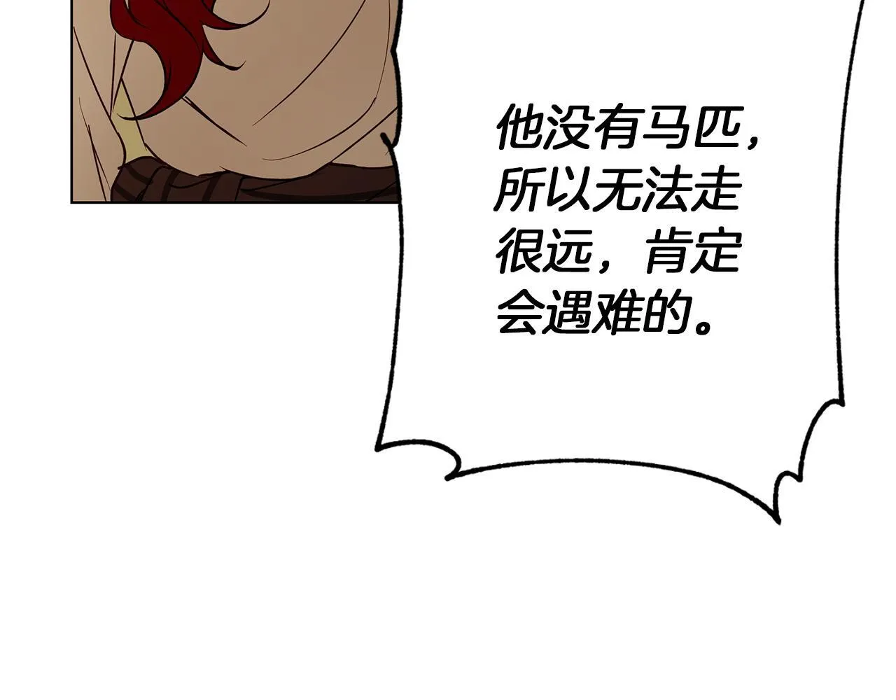 第23话 脱离计划 第137页