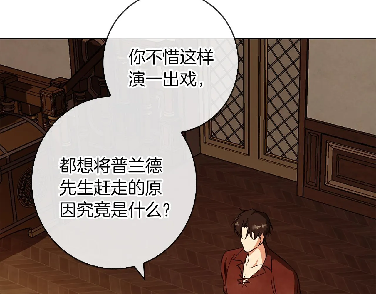 第23话 脱离计划 第142页