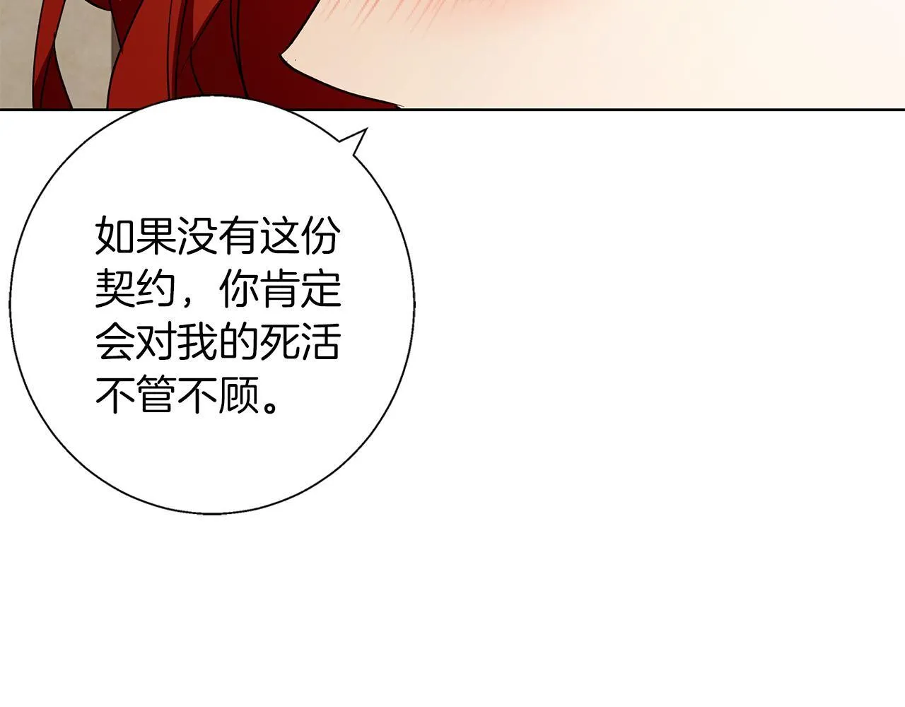第23话 脱离计划 第167页