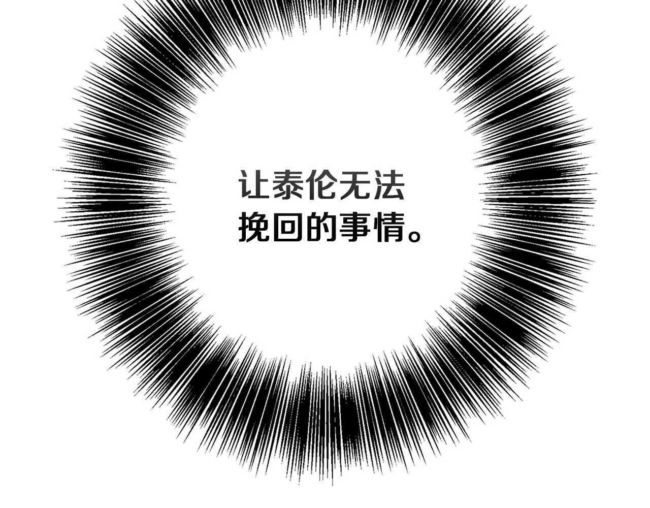 第23话 脱离计划 第197页