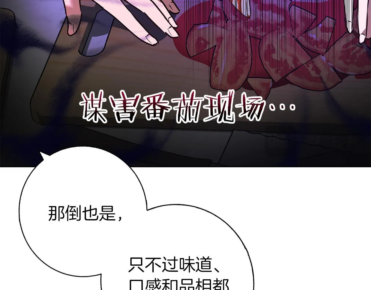 第22话 三楼的秘密 第61页