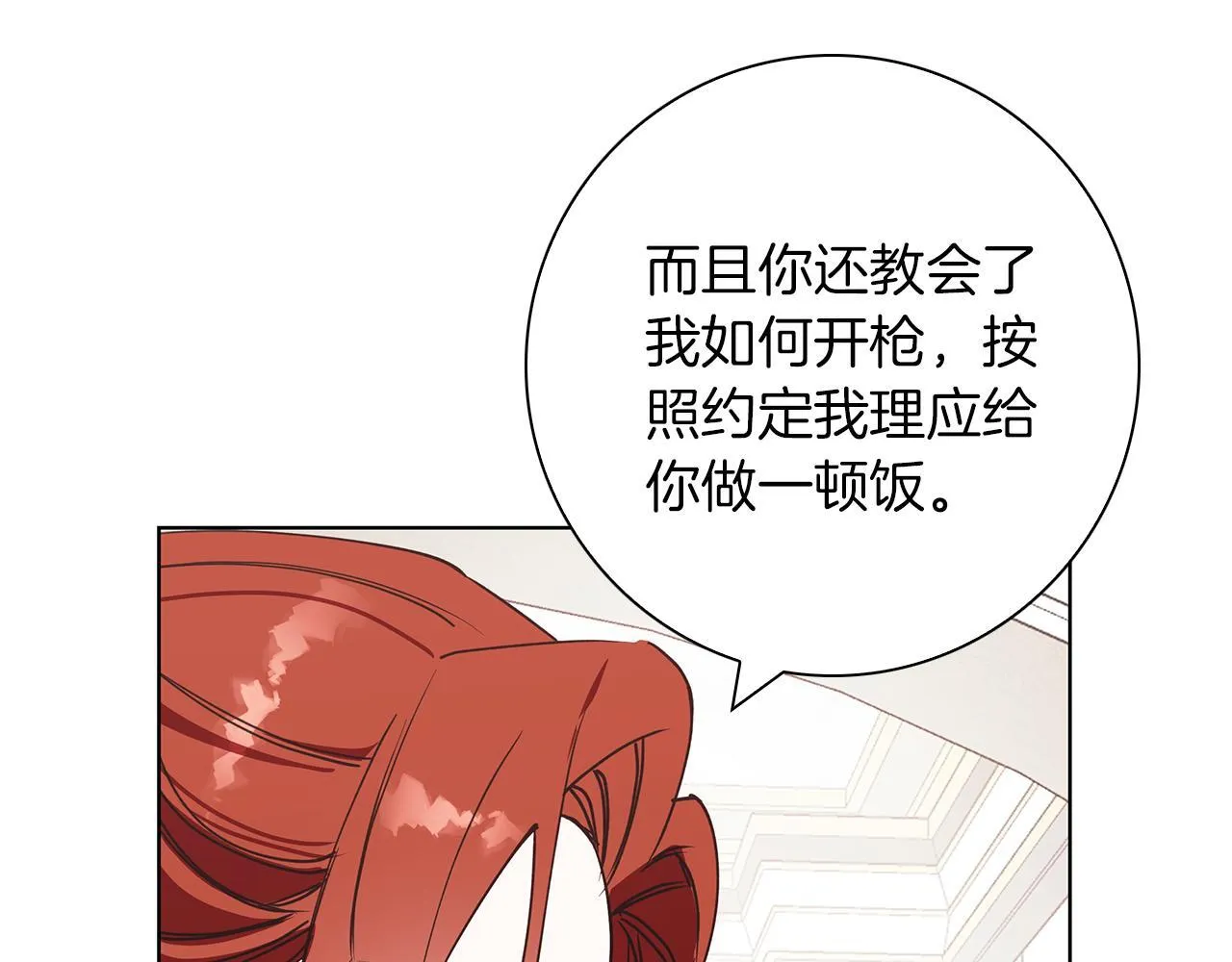 第22话 三楼的秘密 第91页
