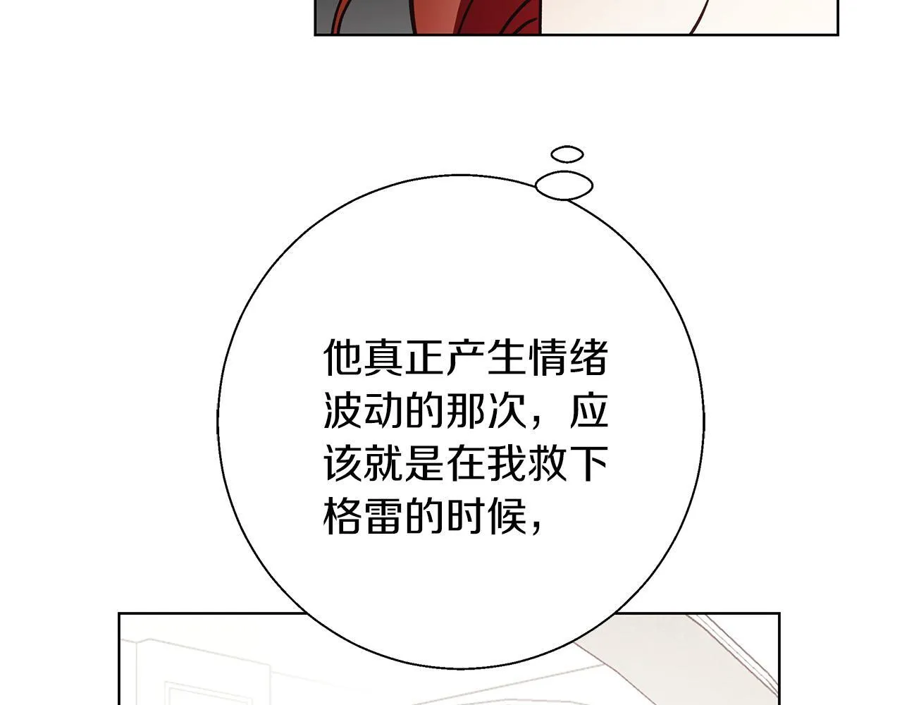 第22话 三楼的秘密 第105页