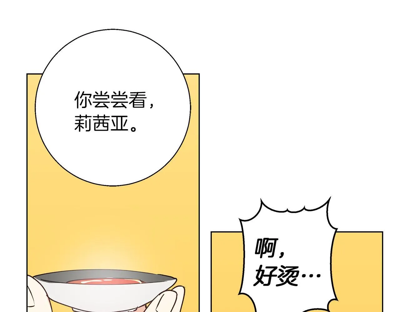 第22话 三楼的秘密 第112页