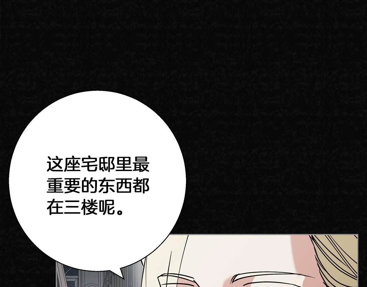 第22话 三楼的秘密 第143页