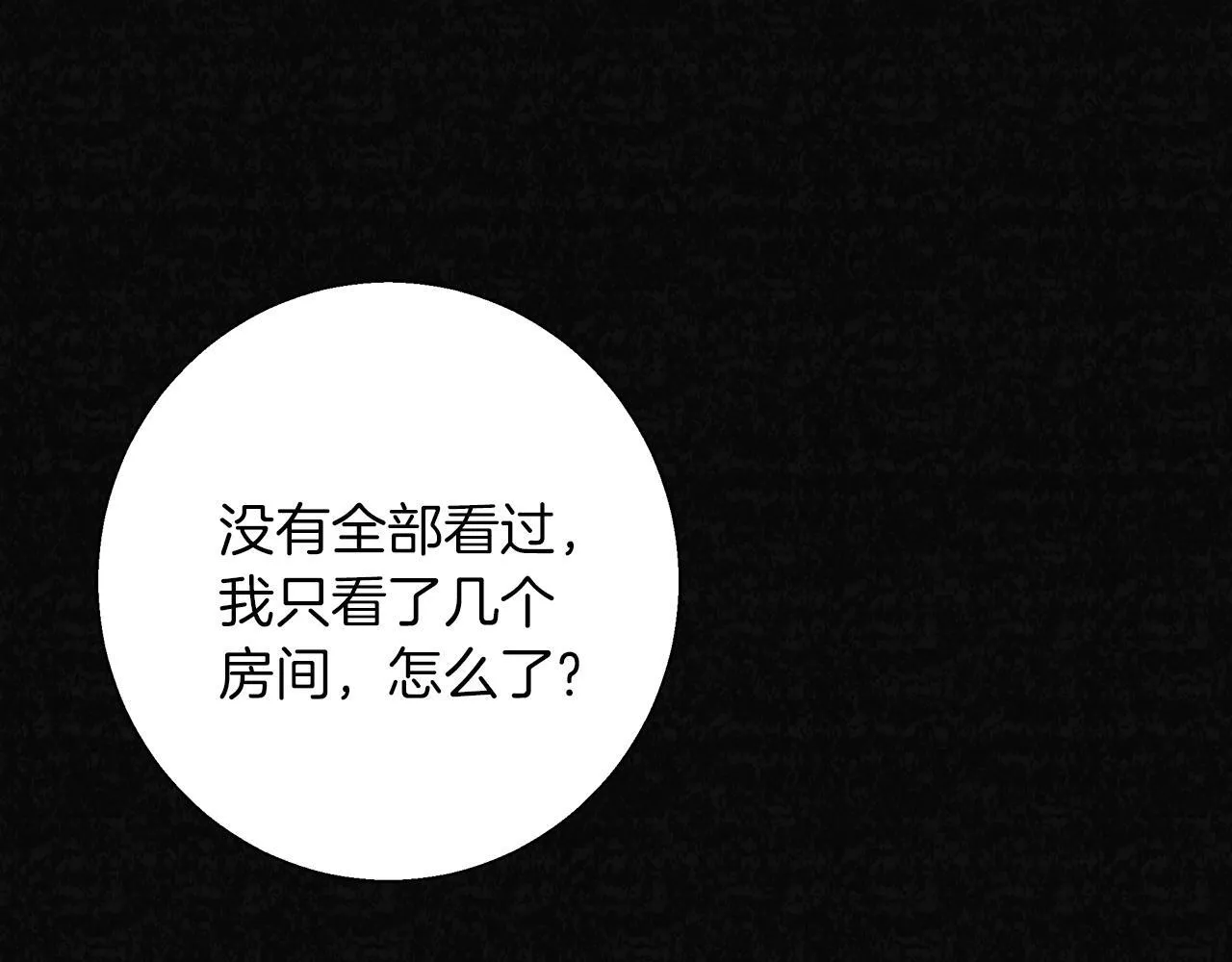 第22话 三楼的秘密 第158页