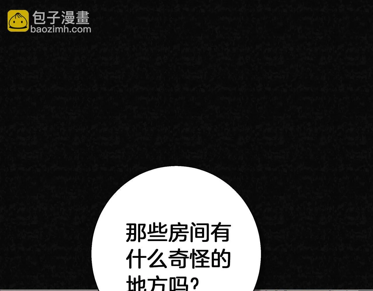 第22话 三楼的秘密 第159页