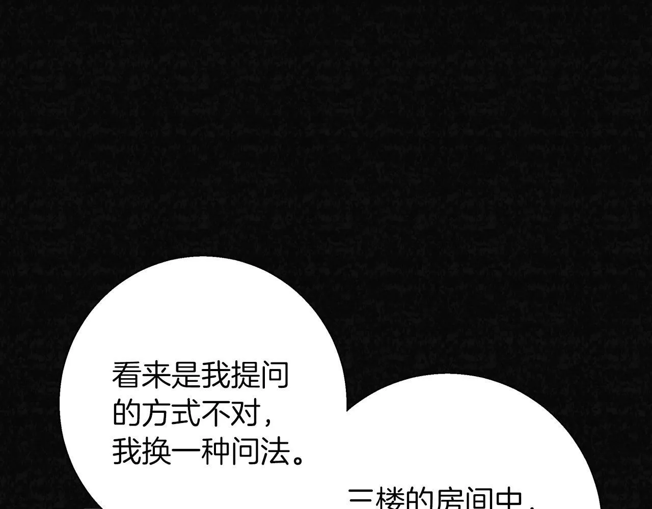 第22话 三楼的秘密 第164页
