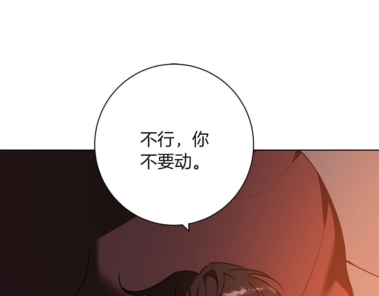 第21话 别扭的心意 第16页