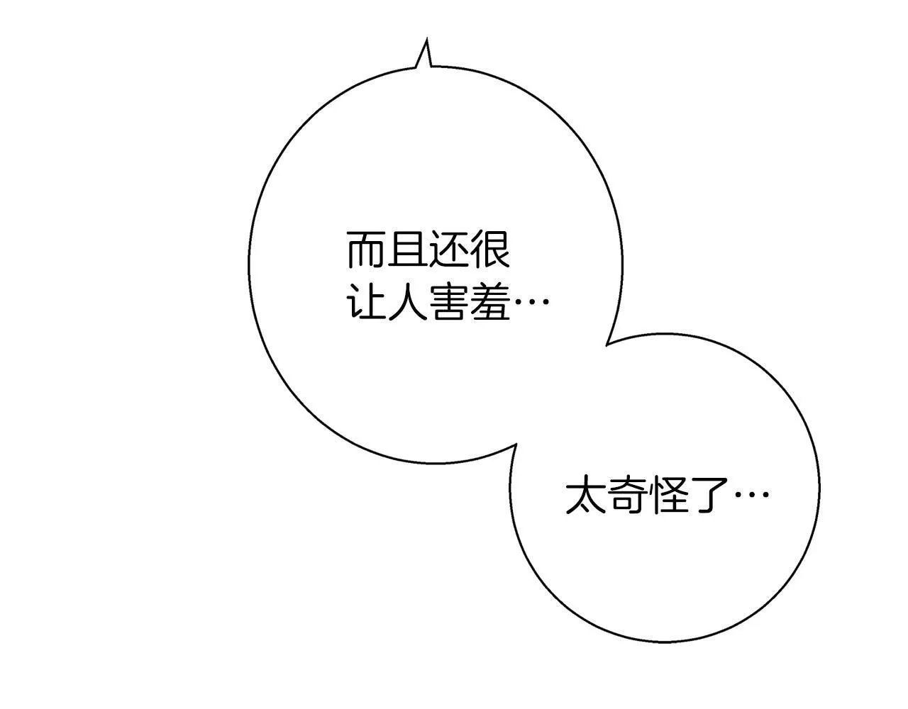 第21话 别扭的心意 第18页
