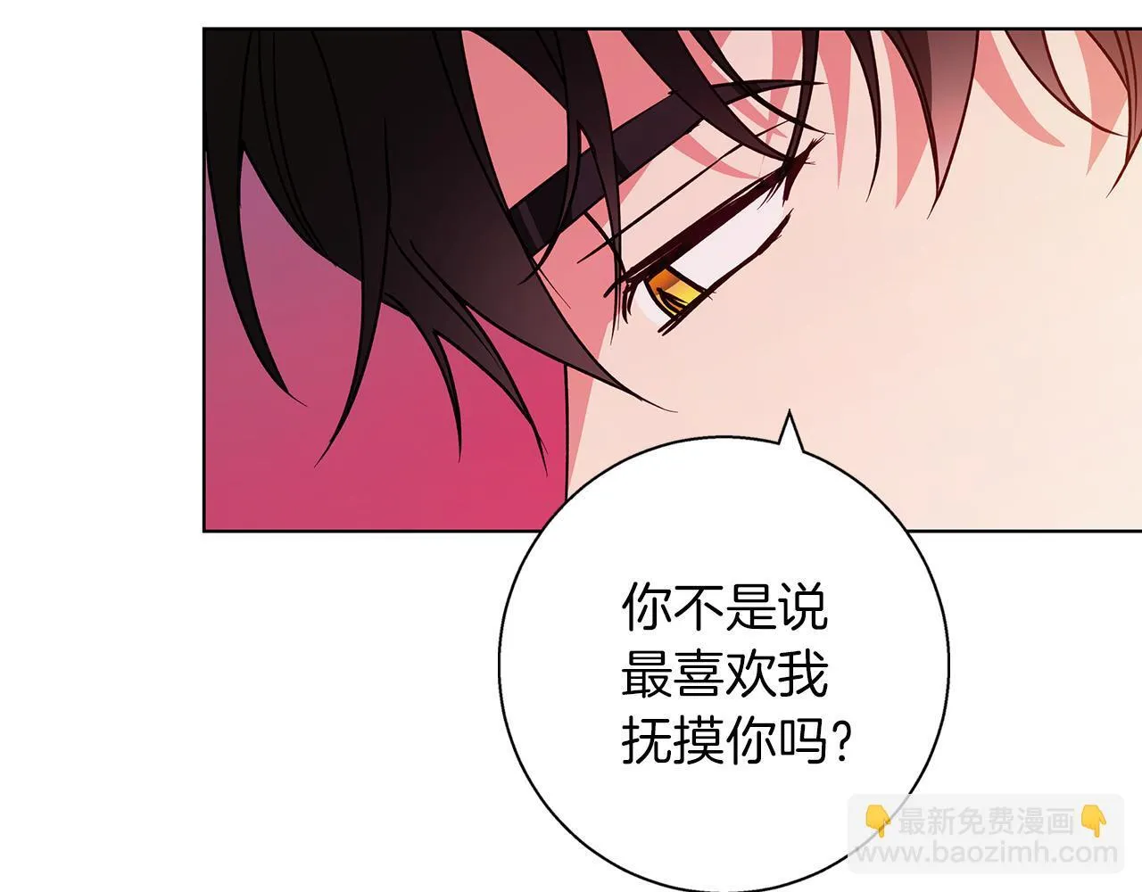 第21话 别扭的心意 第20页
