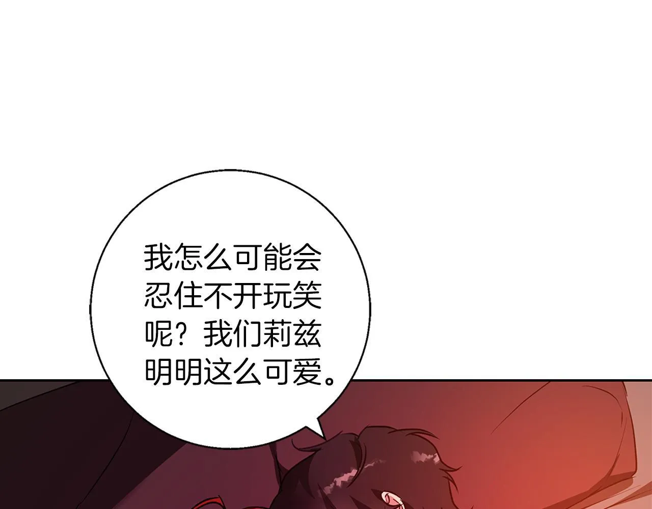 第21话 别扭的心意 第24页