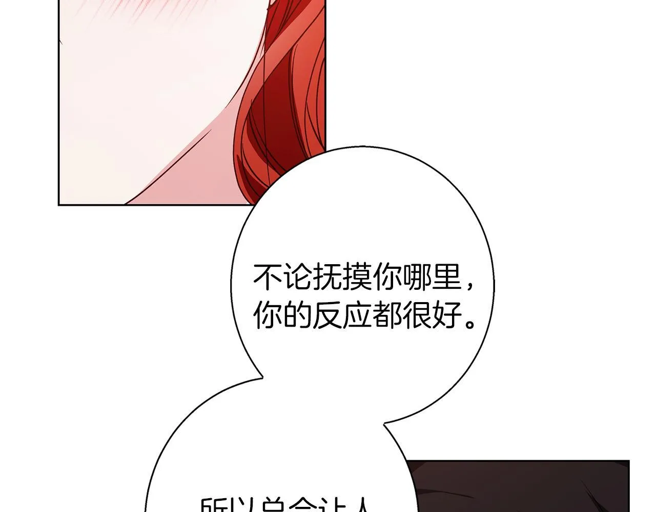 第21话 别扭的心意 第49页