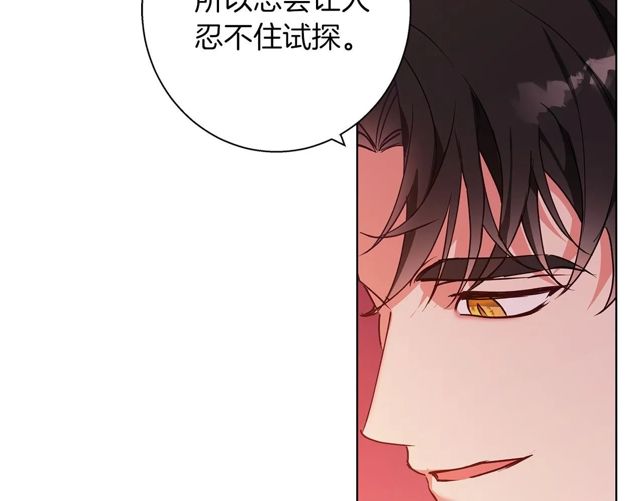 第21话 别扭的心意 第50页