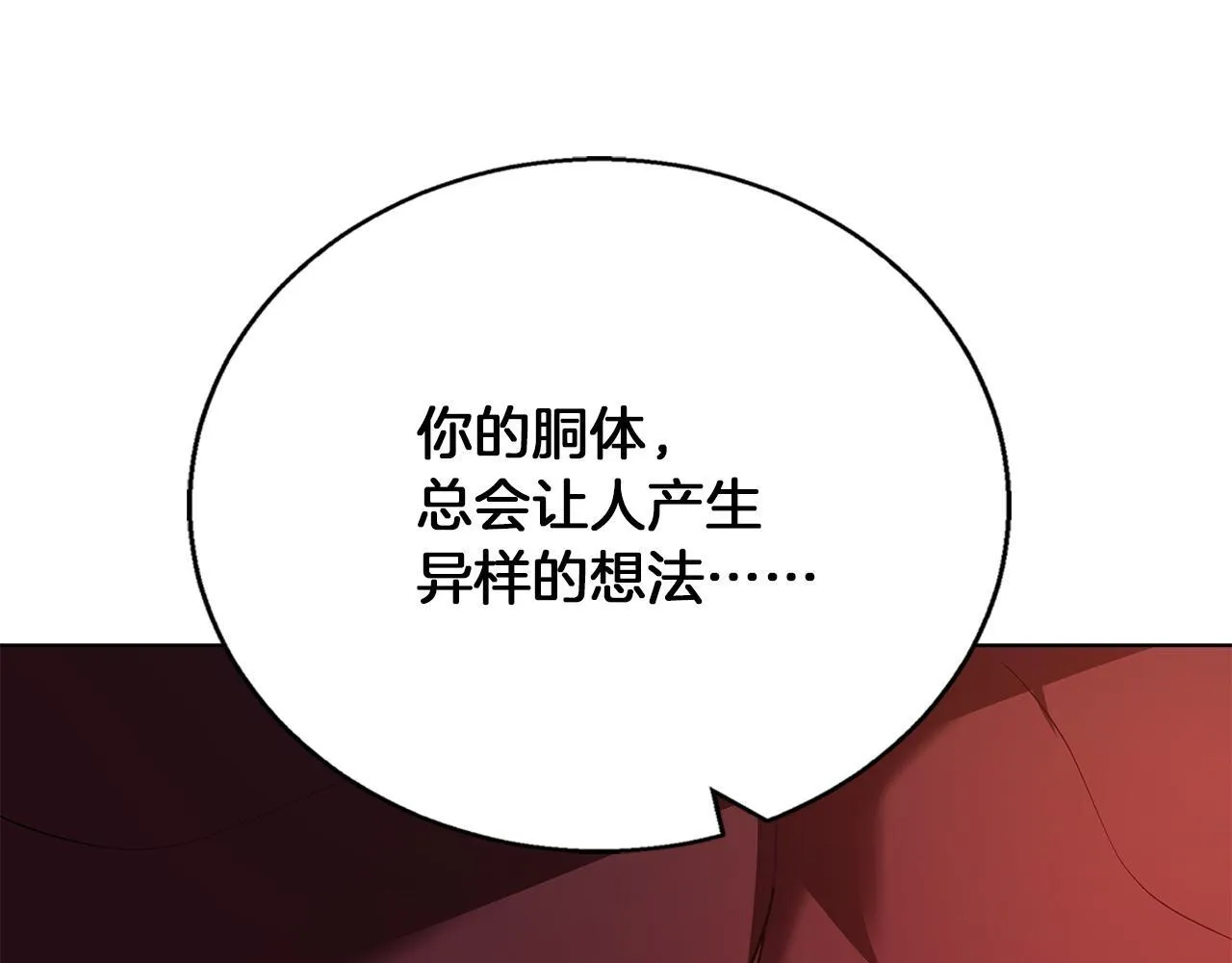 第21话 别扭的心意 第52页