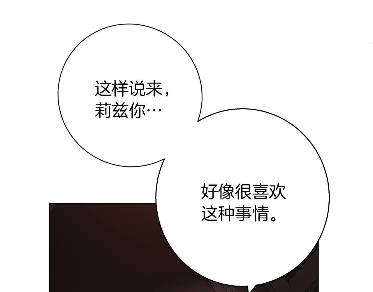 第21话 别扭的心意 第54页