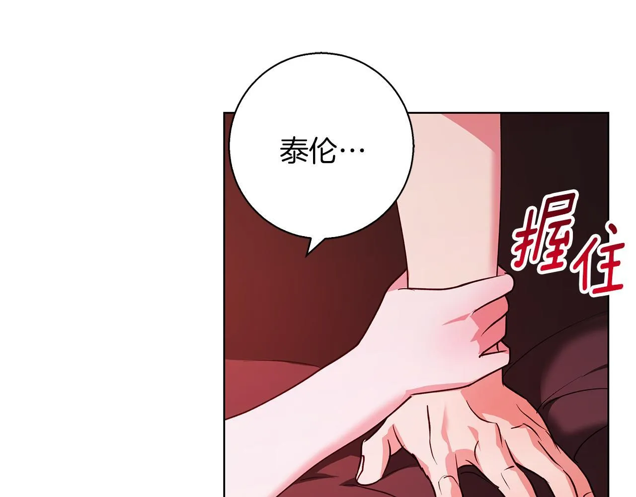 第21话 别扭的心意 第86页