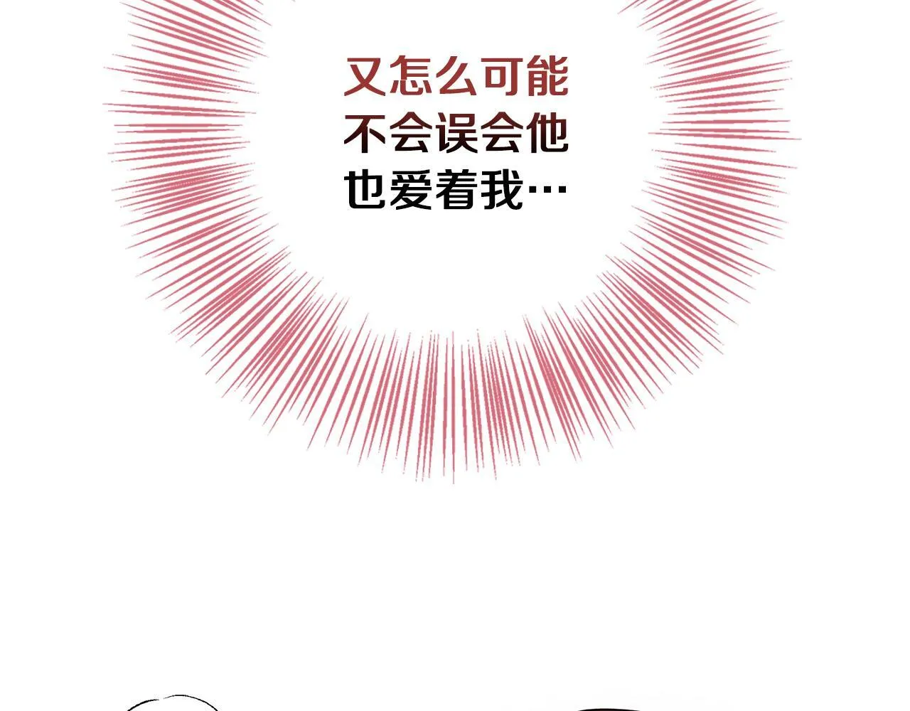 第21话 别扭的心意 第96页
