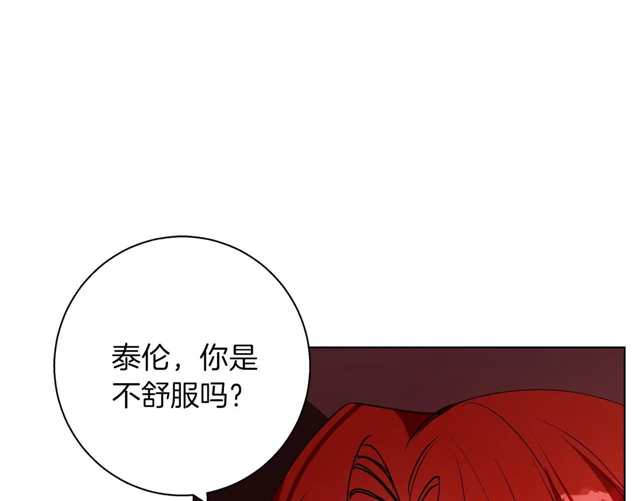 第21话 别扭的心意 第123页