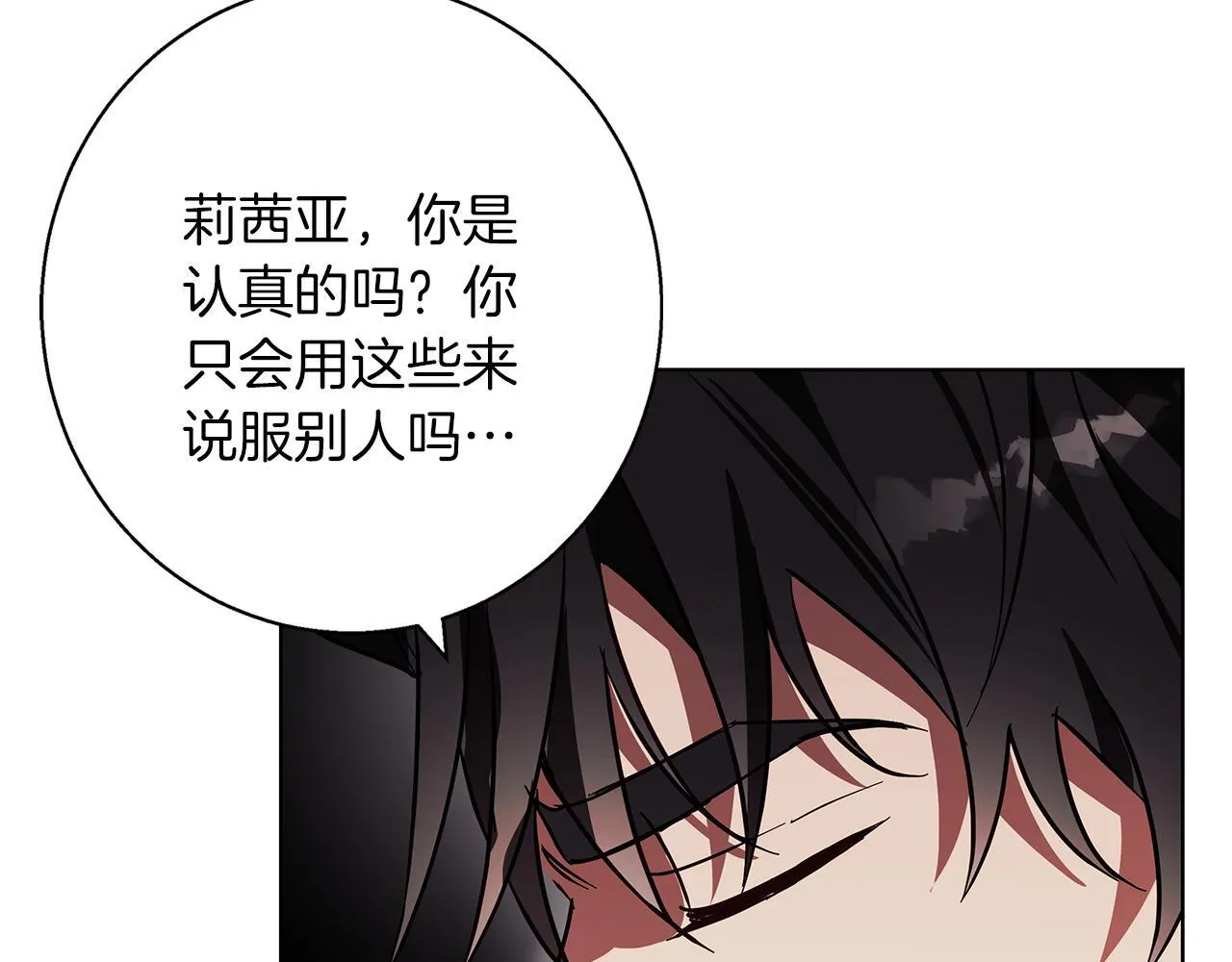 第20话 告白真心 第21页