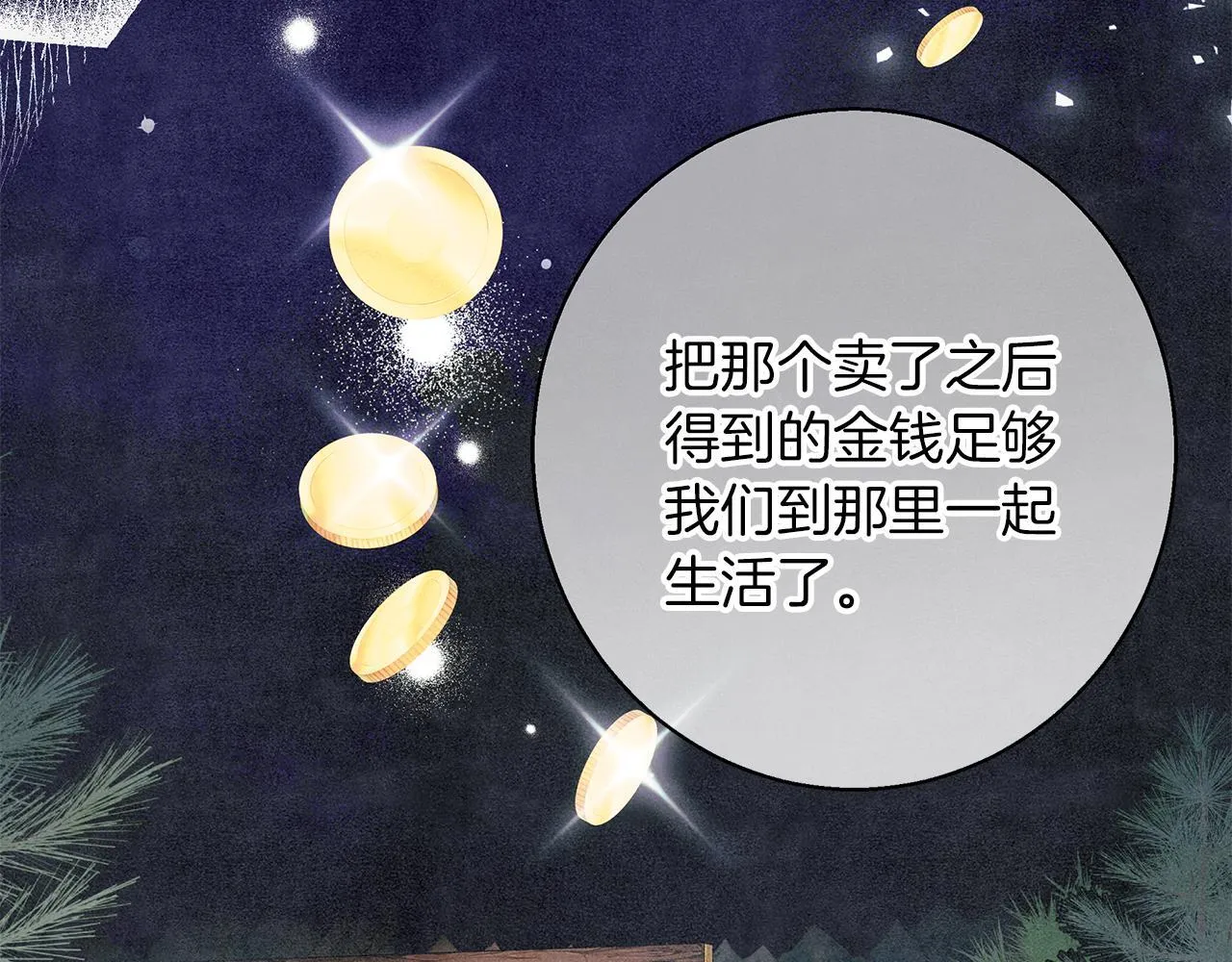 第20话 告白真心 第27页