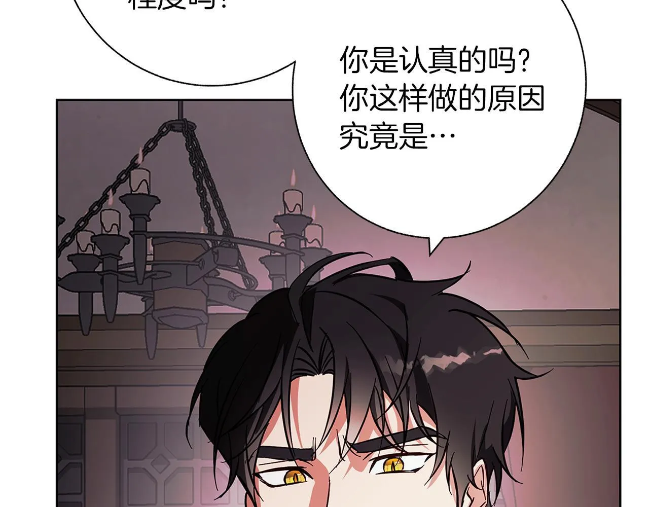 第20话 告白真心 第38页