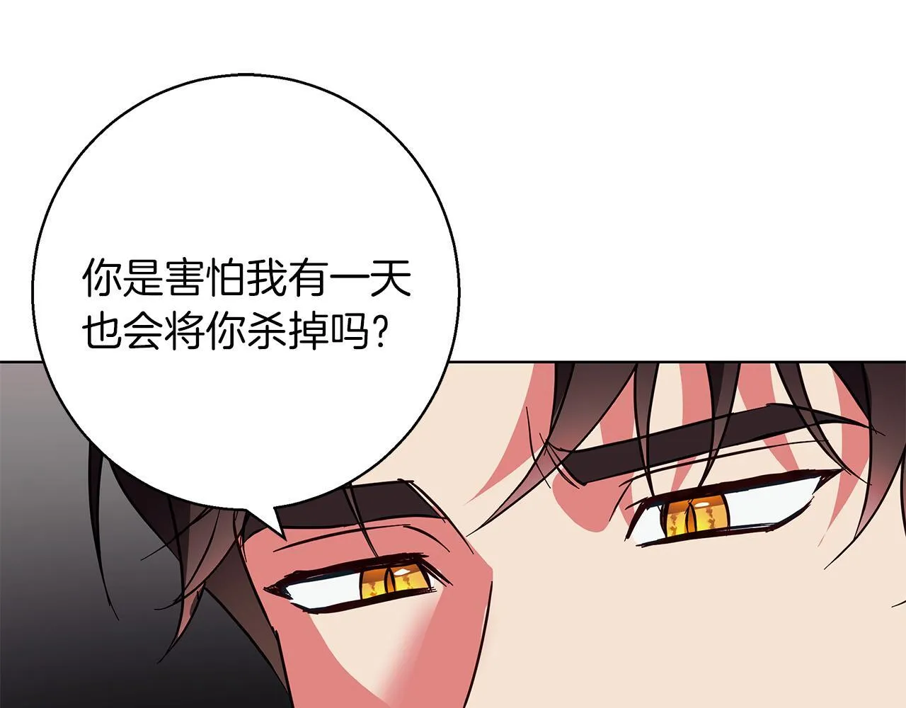 第20话 告白真心 第46页