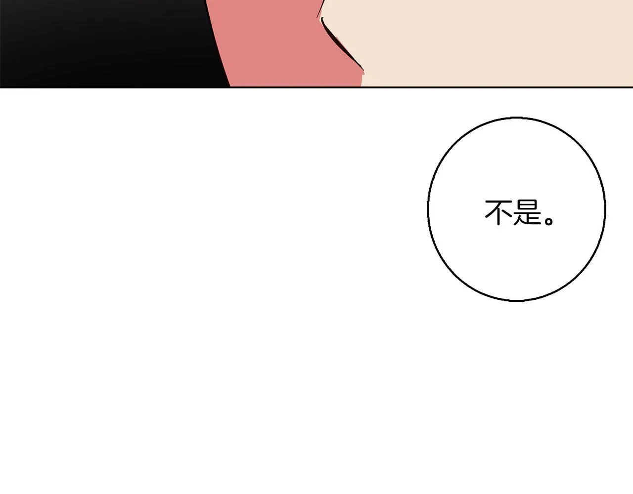 第20话 告白真心 第47页