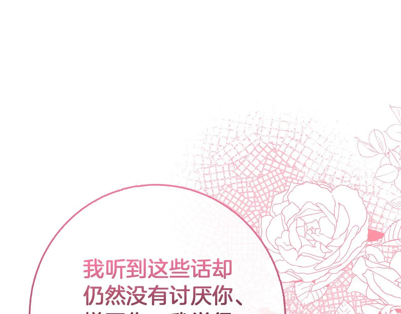 第20话 告白真心 第48页