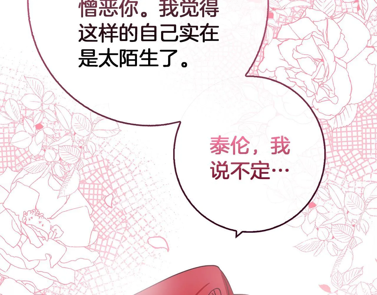 第20话 告白真心 第49页