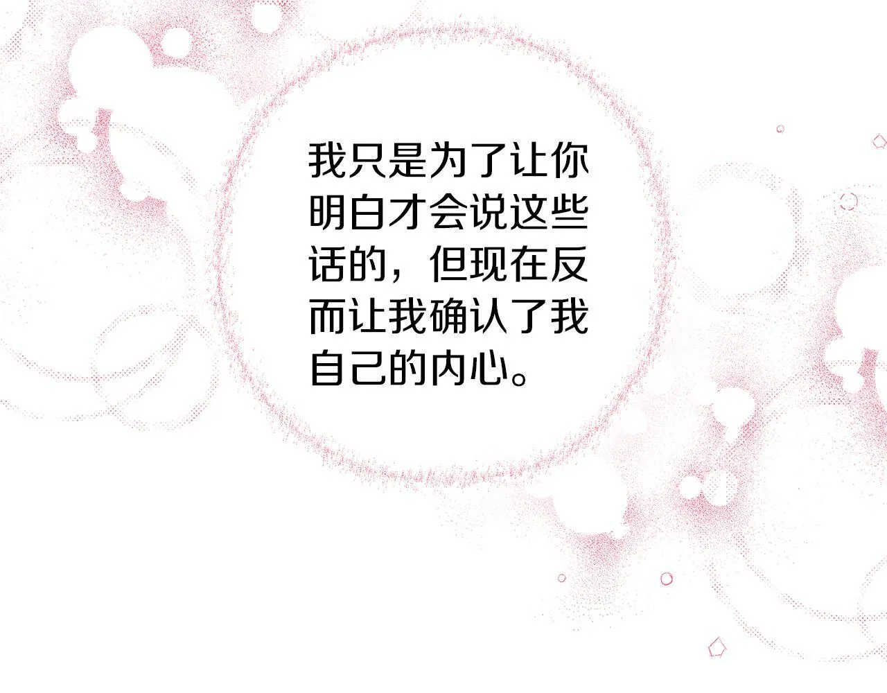 第20话 告白真心 第53页