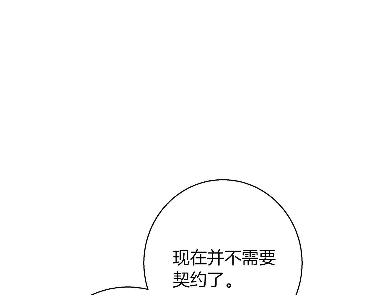 第20话 告白真心 第61页
