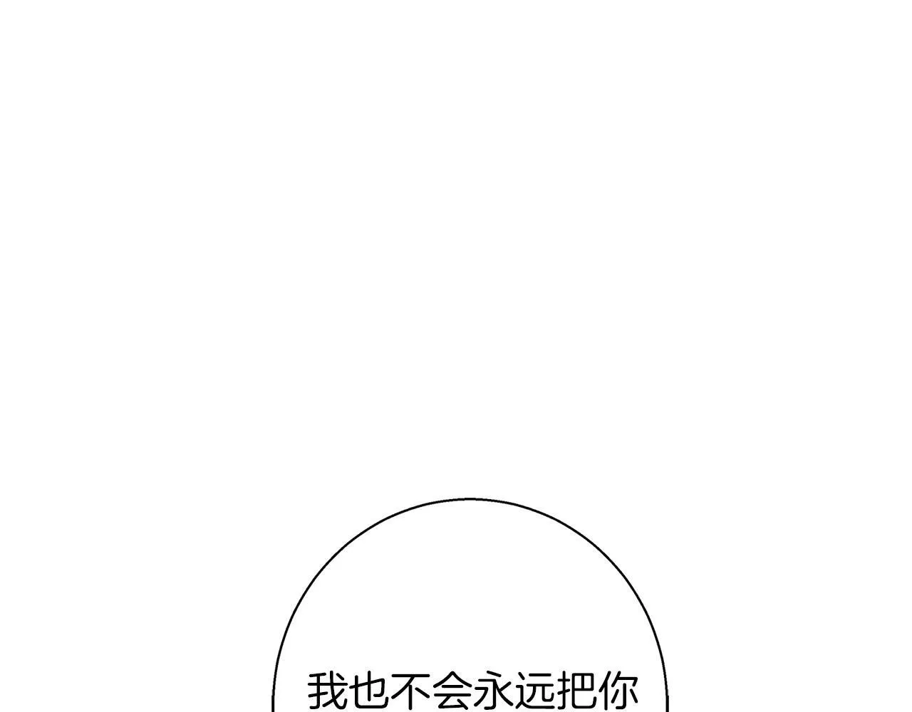 第20话 告白真心 第67页